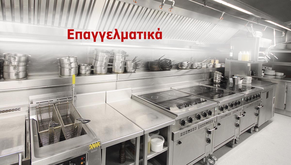 ΑΝΤΑΛΛΑΚΤΙΚΑ ΕΠΑΓΓΕΛΜΑΤΙΚΩΝ ΣΥΣΚΕΥΩΝ 