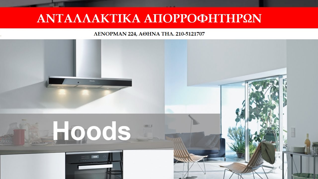  ΑΠΟΡΡΟΦΗΤΗΡΩΝ
