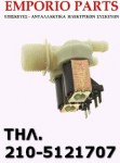 Βαλβίδα 220V, διπλή, Φ12 εισαγωγής νερού πλυντηρίου ρούχων CANDY , HOOVER original